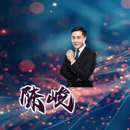 陈峻